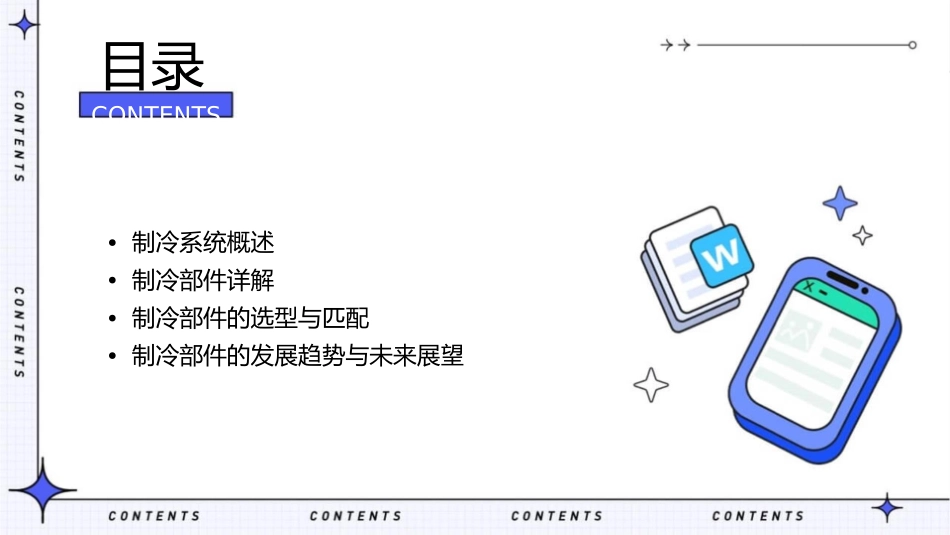 项目二制冷部件的认知课件_第2页