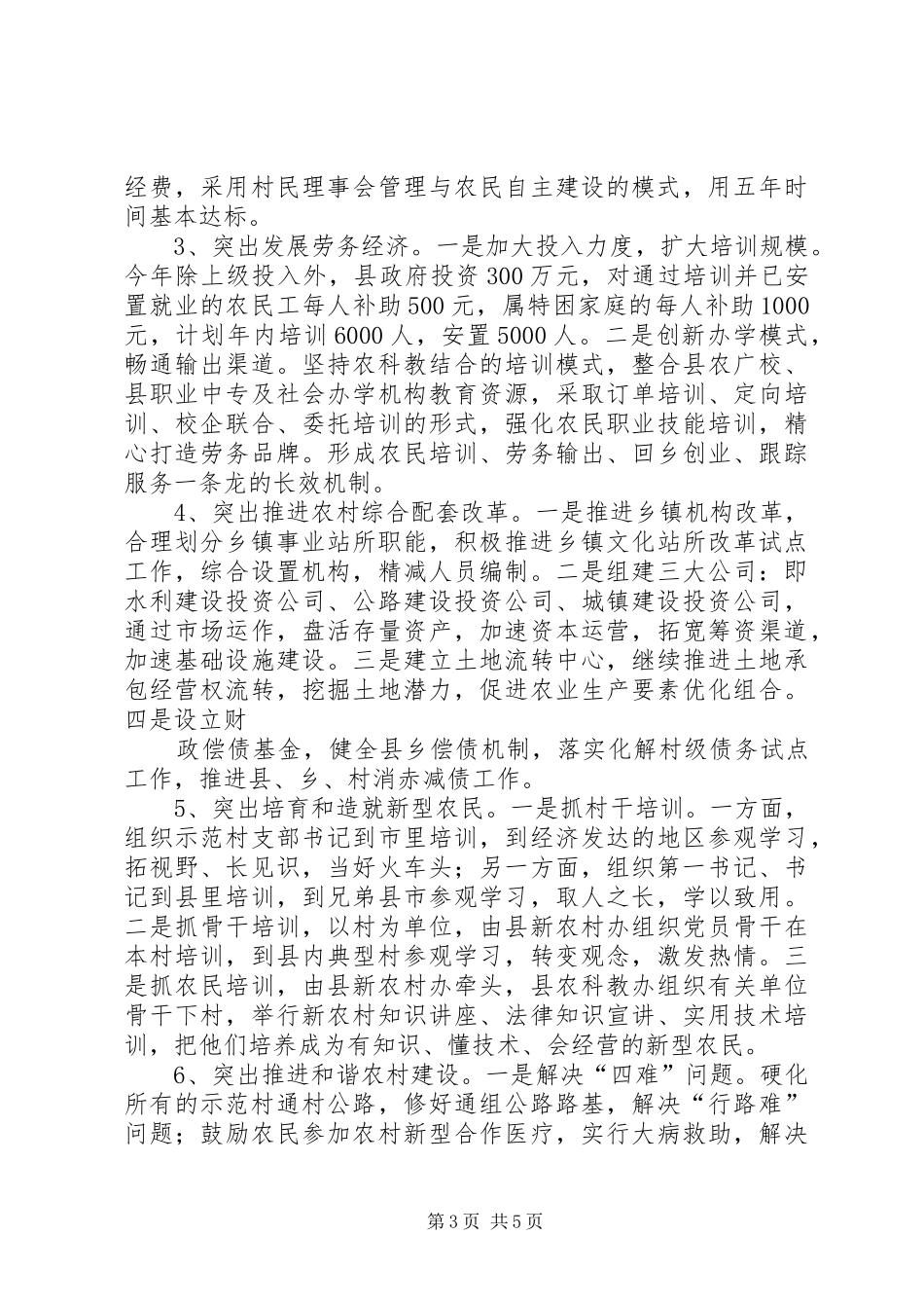 科学领导统筹规划扎实推进社会主义新农村建设_第3页