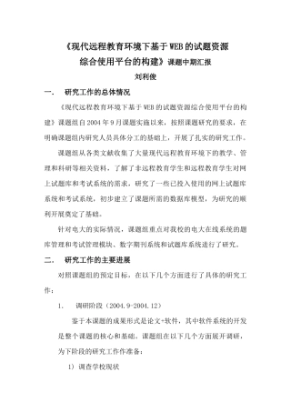 现代远程教育环境下基于WEB的试题资源