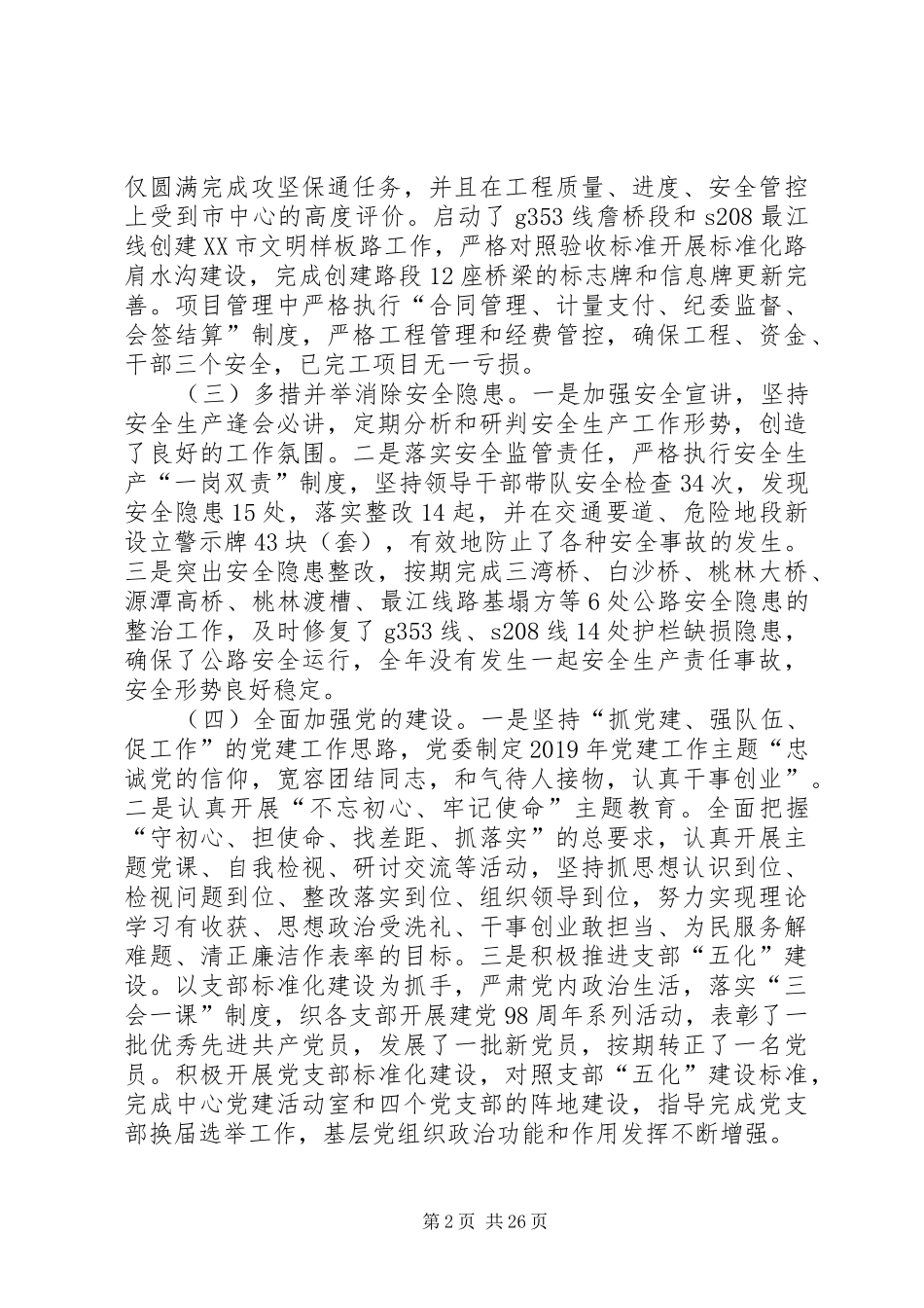 公路建设和养护中心工作总结及XX年工作计划（共5篇）_第2页