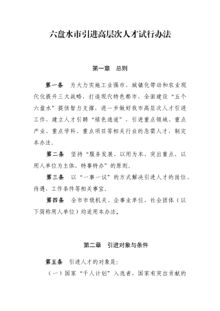 某市引进高层次人才试行办法