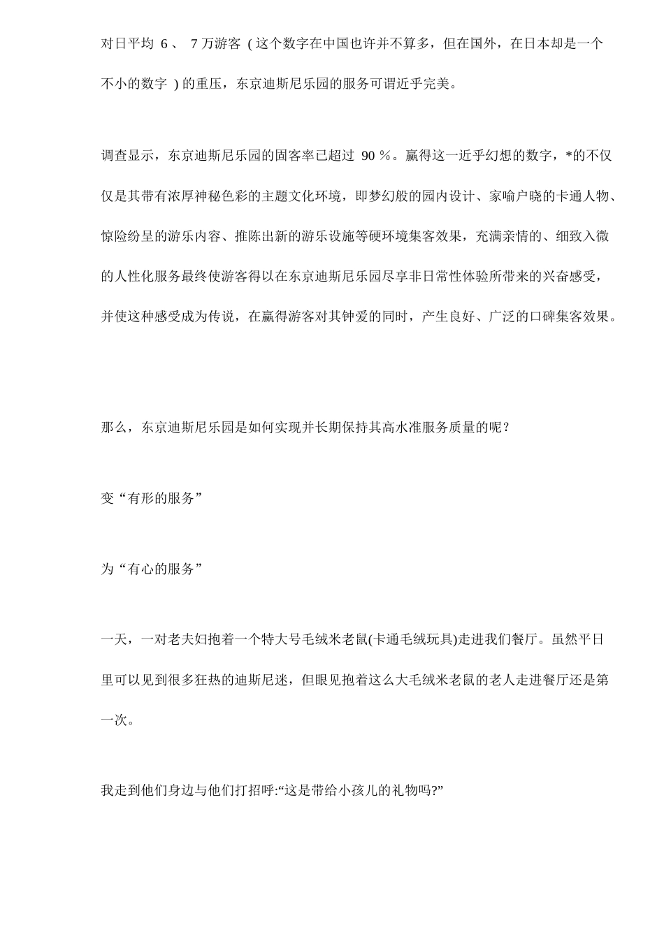 东京迪斯尼乐园的情感营销_第2页