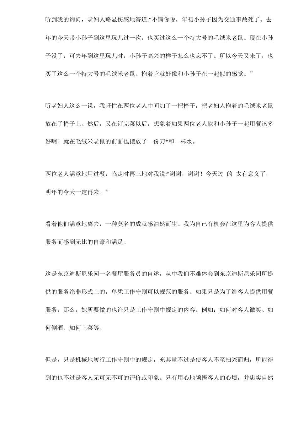 东京迪斯尼乐园的情感营销_第3页