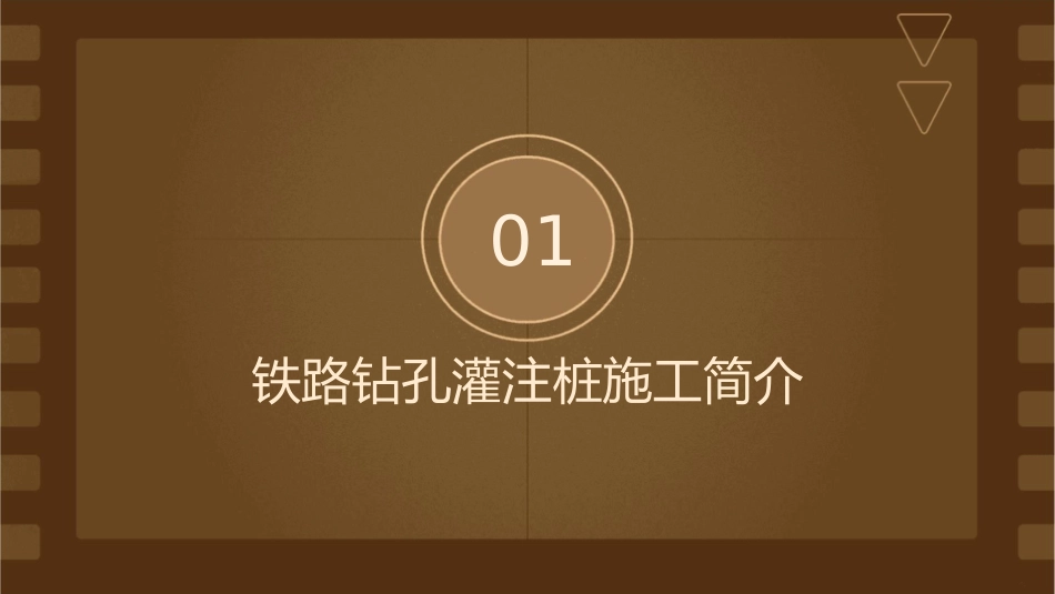 铁路钻孔灌注桩施工注意事项分析课件_第3页