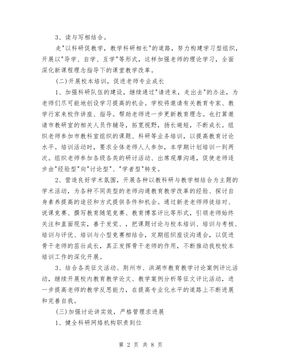 2024教科室工作计划与2024教科室工作计划范文汇编_第2页