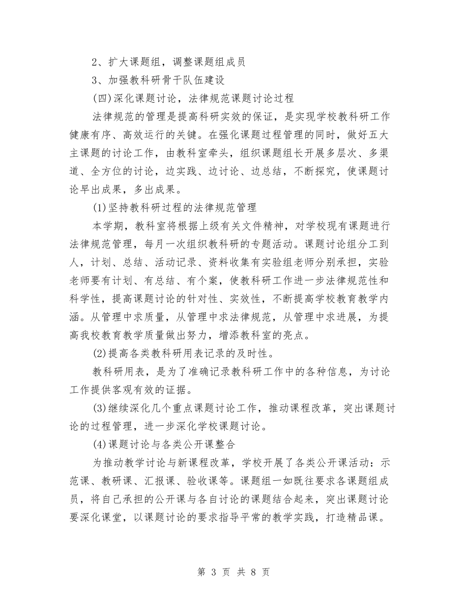 2024教科室工作计划与2024教科室工作计划范文汇编_第3页
