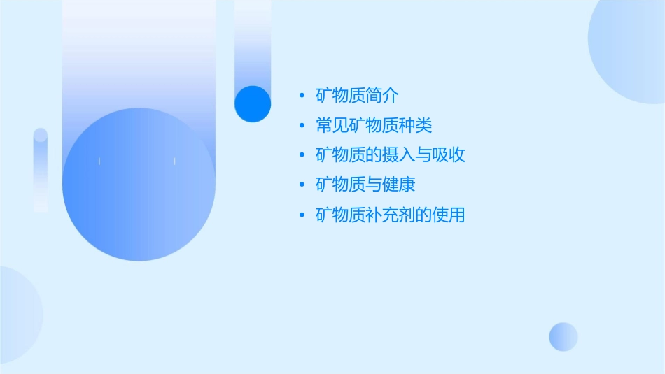 营养学基础矿物质精选文档课件_第2页