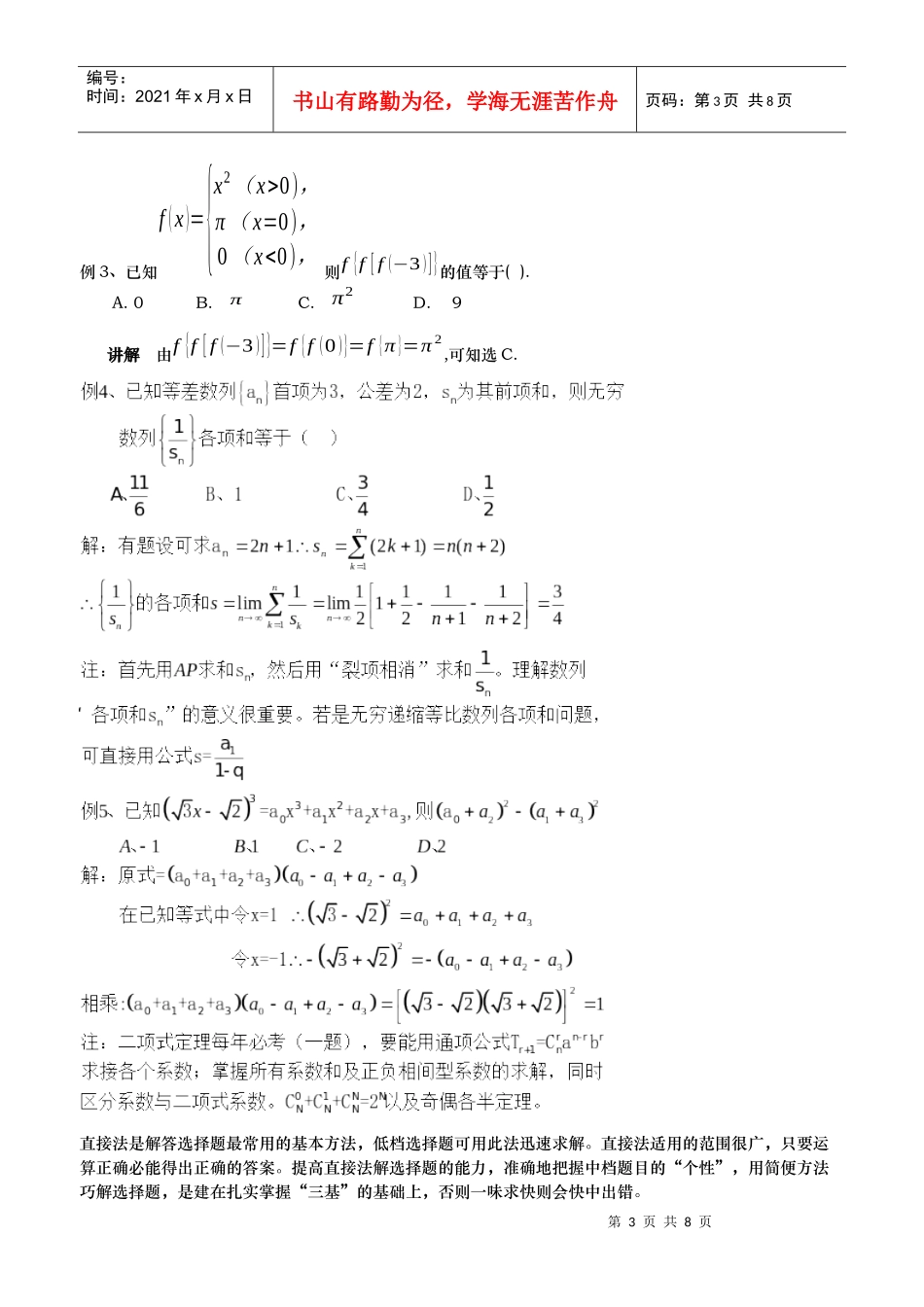 选择题解答策略例题_第3页
