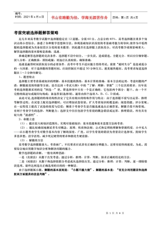 选择题解答策略例题