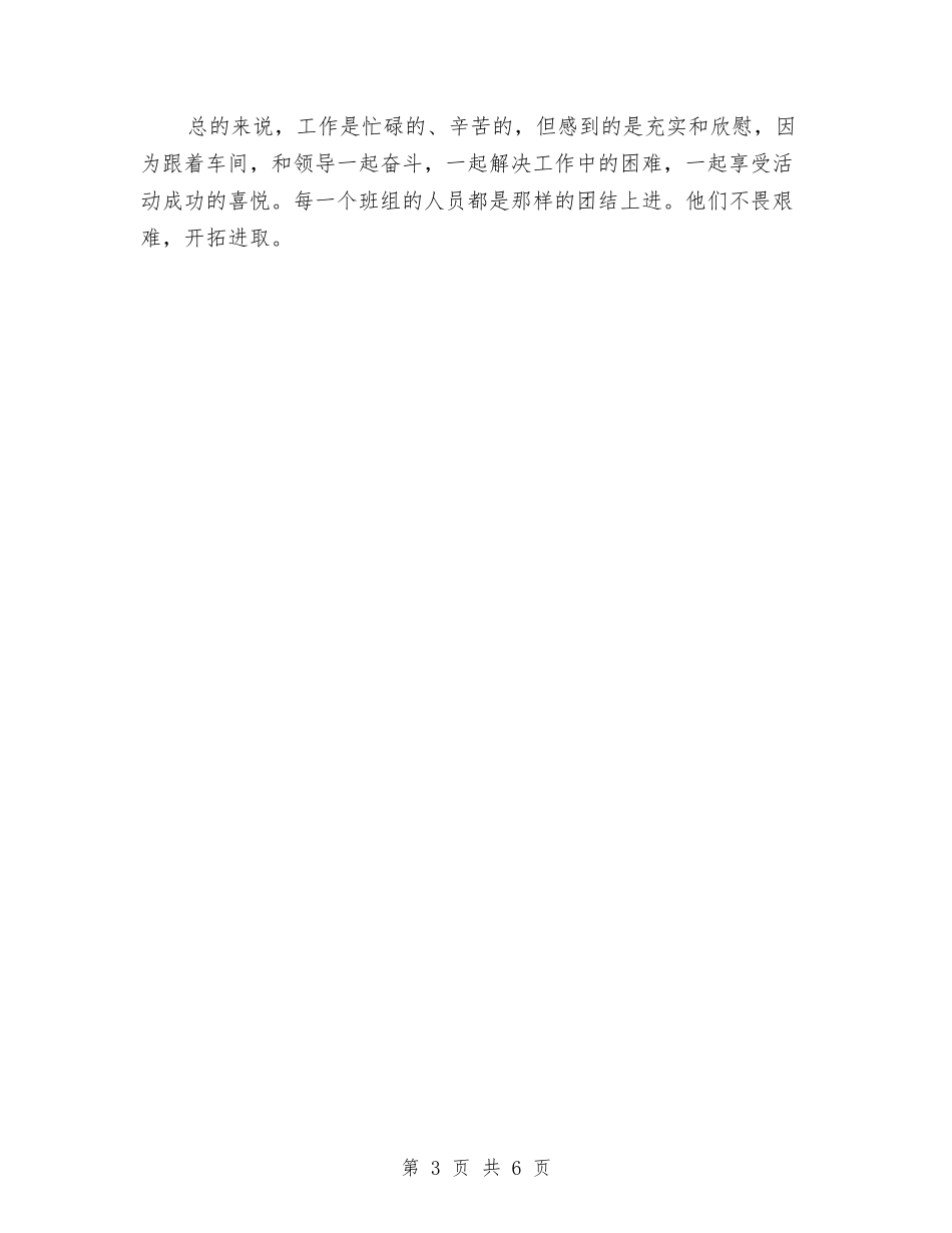 2024车间班组年终工作总结与2024车间职工半年工作小结汇编_第3页