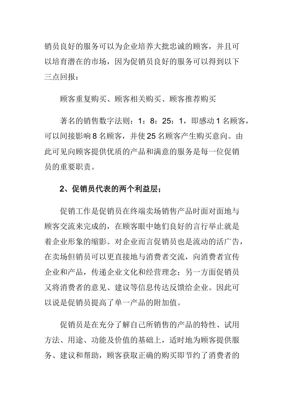 促销员的技巧与艺术_第2页