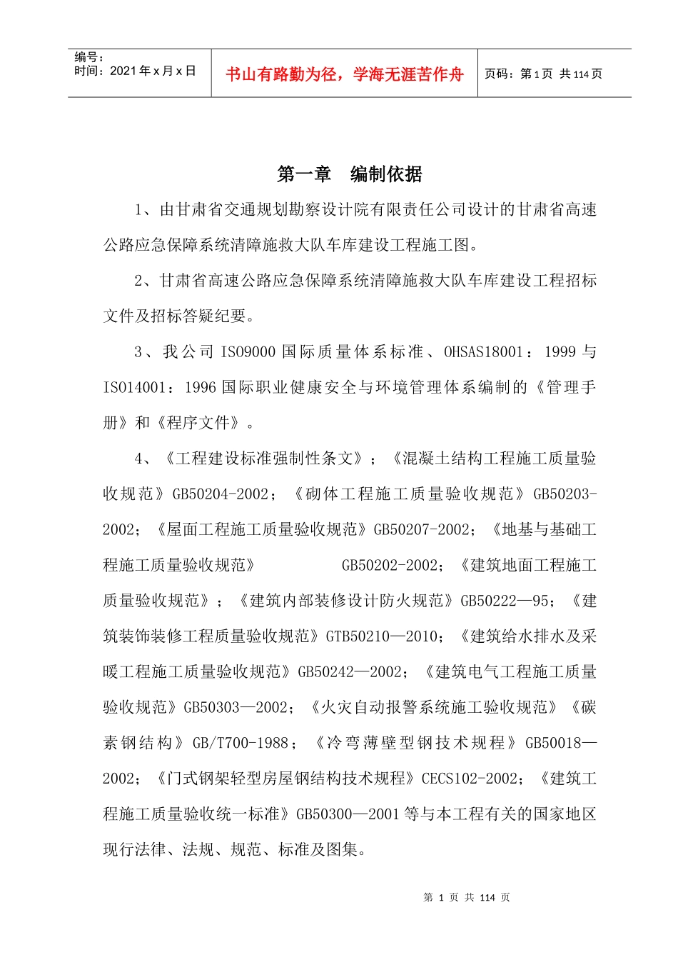 车库(1)施工组织设计_第2页