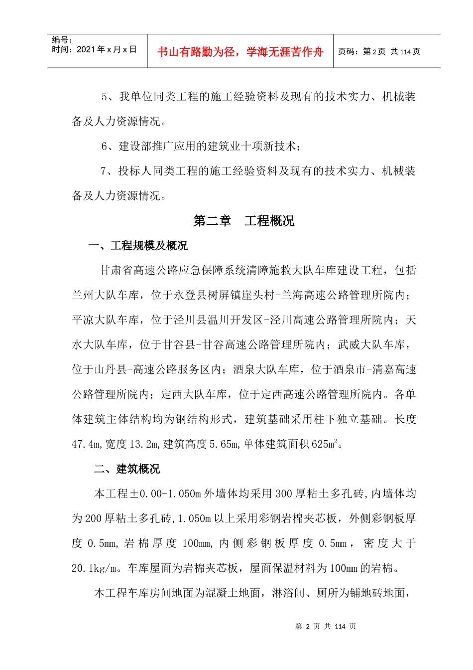 车库(1)施工组织设计_第3页