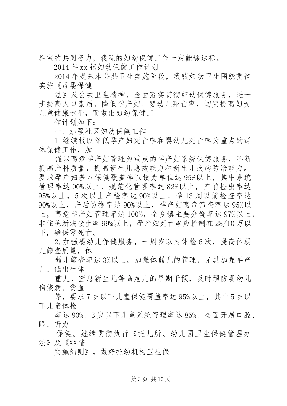 妇幼保健工作计划_第3页