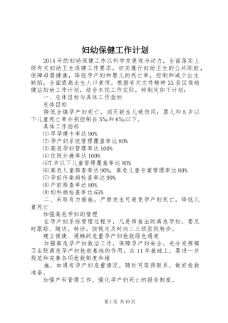 妇幼保健工作计划
