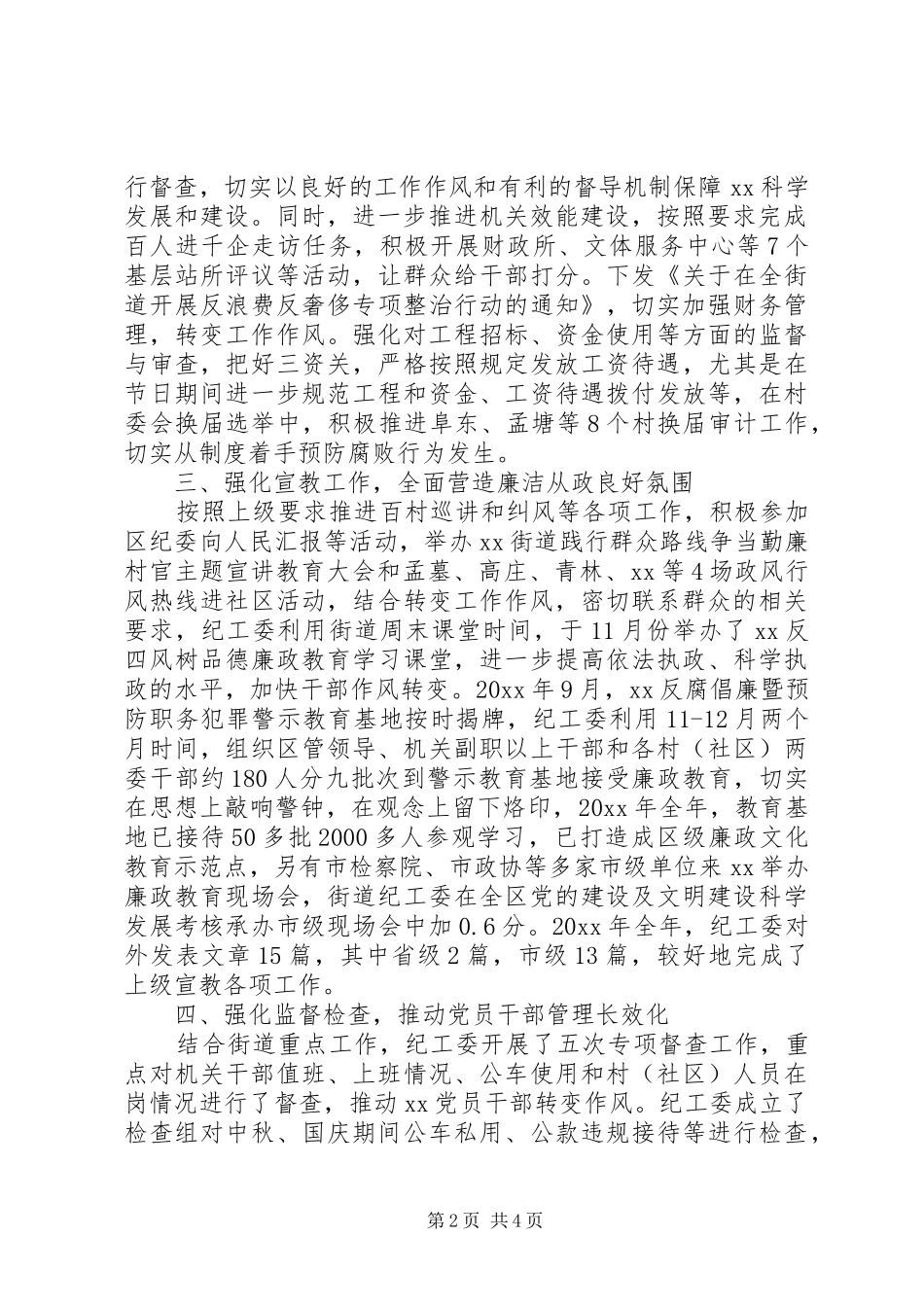 街道纪工委XX年工作总结及XX年工作计划_第2页