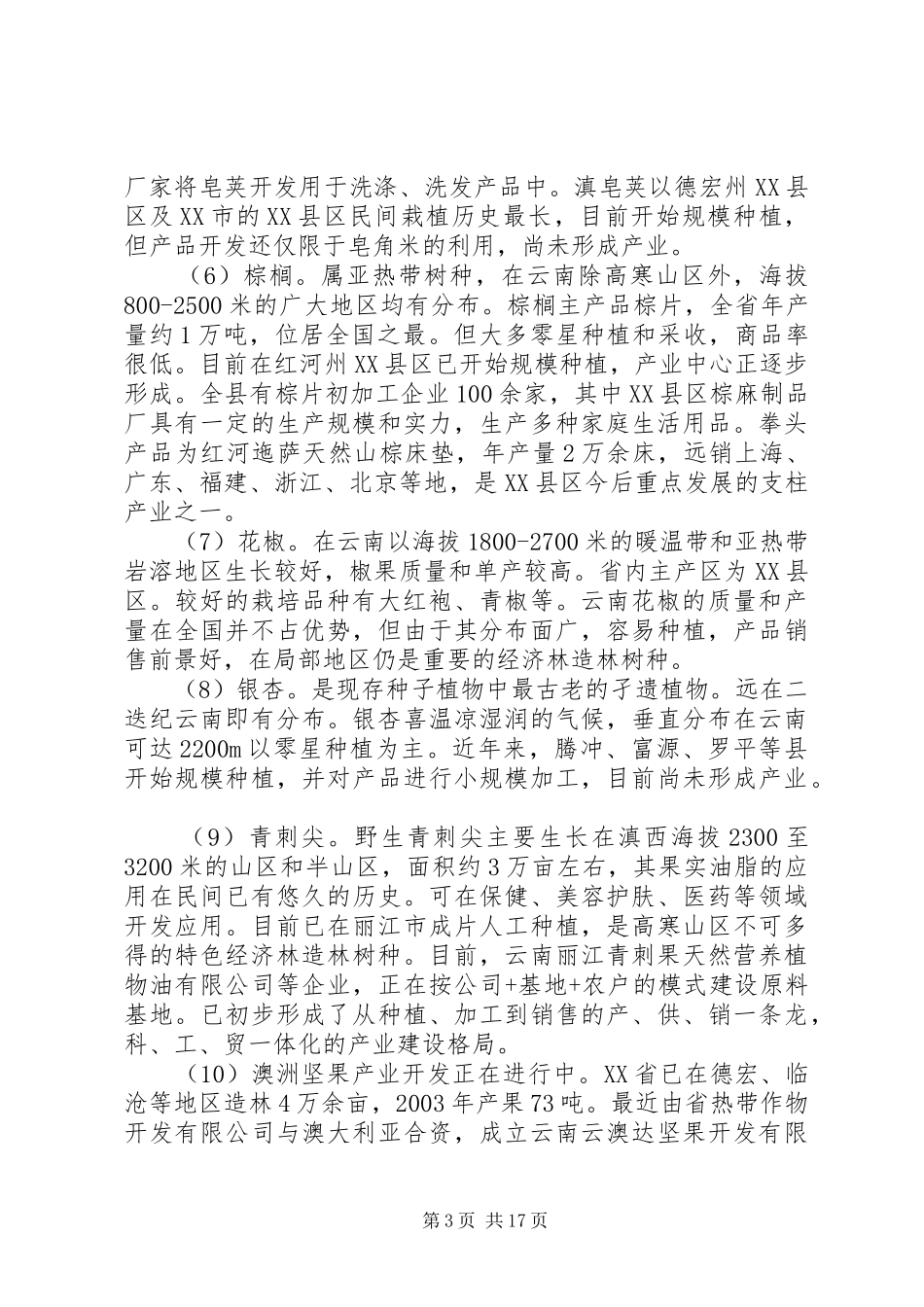 林业特色经济发展计划_第3页