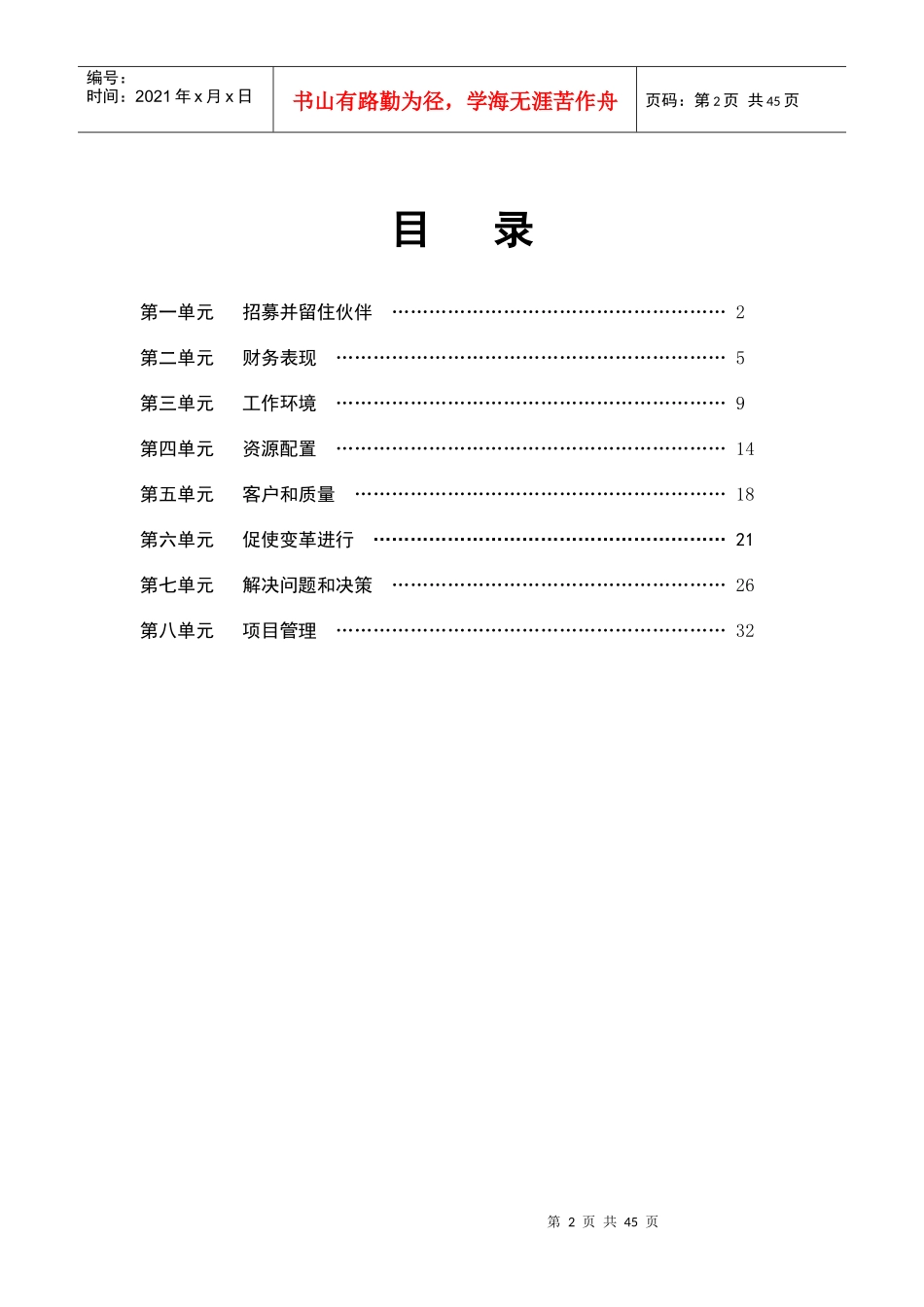 运营管理案例精选_第2页