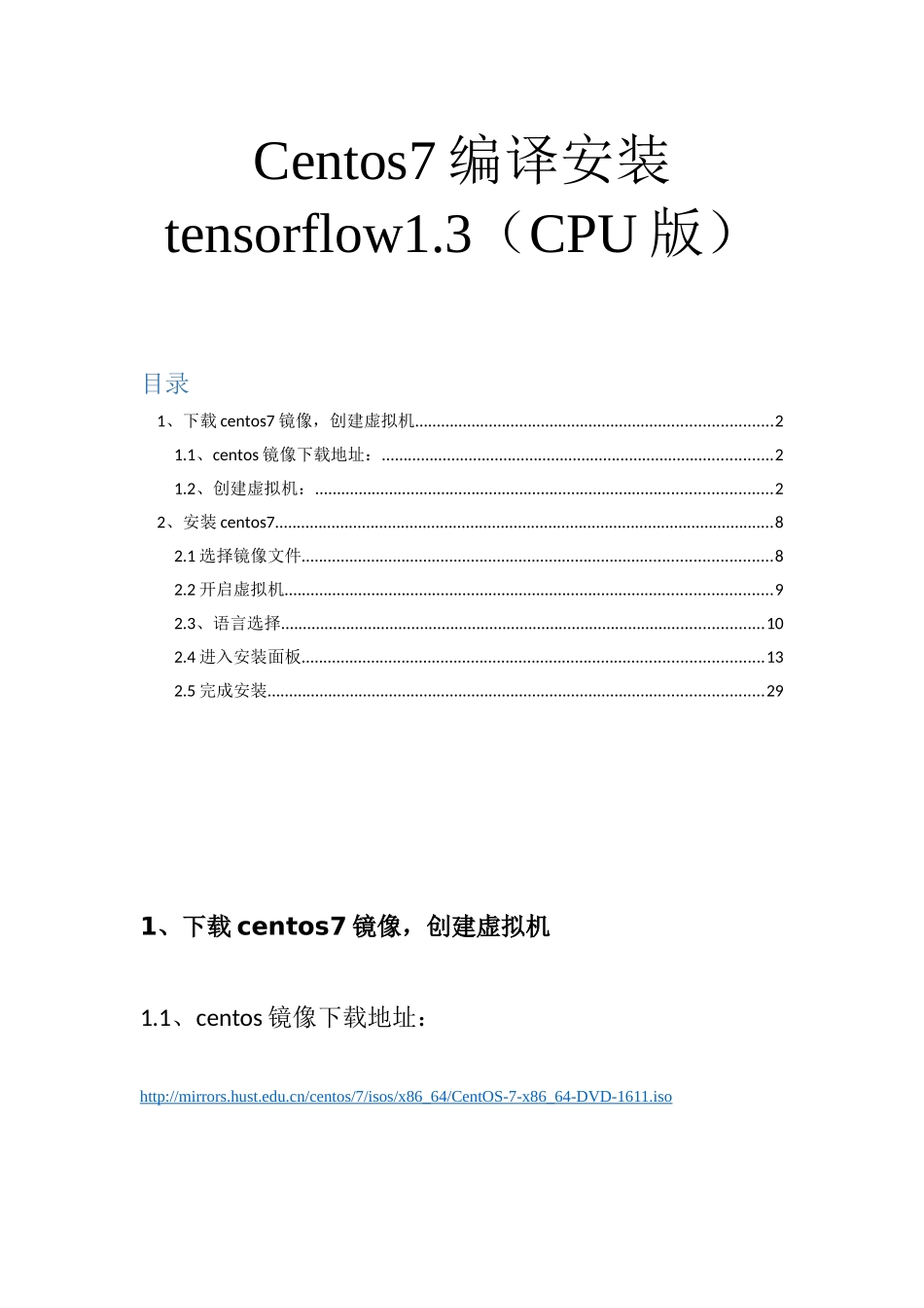 虚拟机安装培训资料_第1页