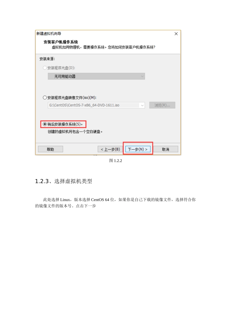 虚拟机安装培训资料_第3页