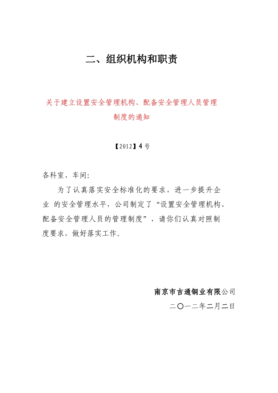 组织机构和职责范本_第2页