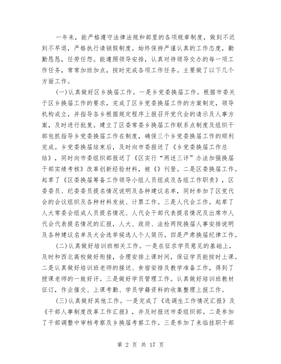 2024年8月组工干部个人工作总结范文与2024年8月综合办公室工作总结范文4篇汇编_第2页