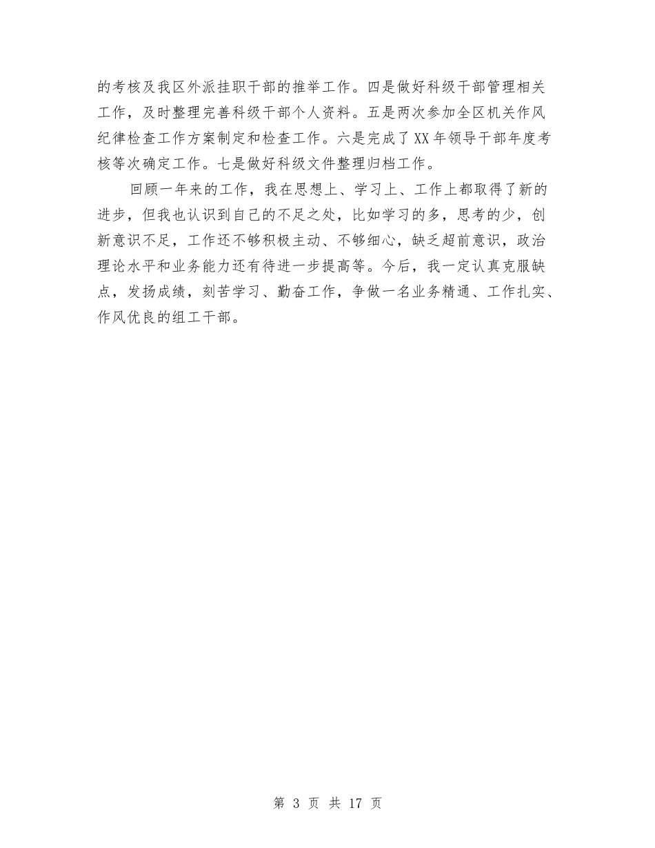 2024年8月组工干部个人工作总结范文与2024年8月综合办公室工作总结范文4篇汇编_第3页