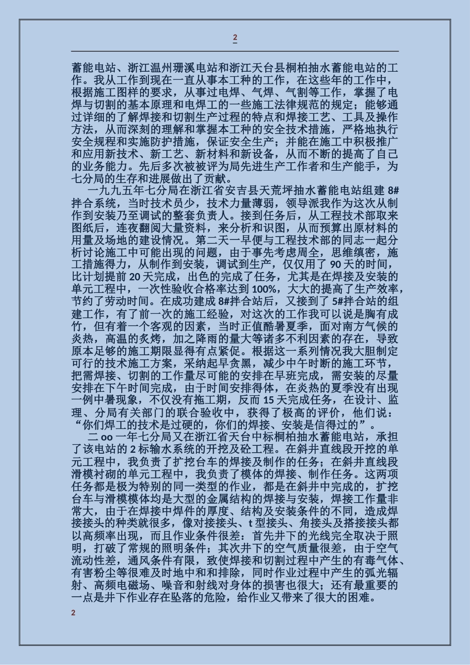 电焊工个人述职报告_第2页