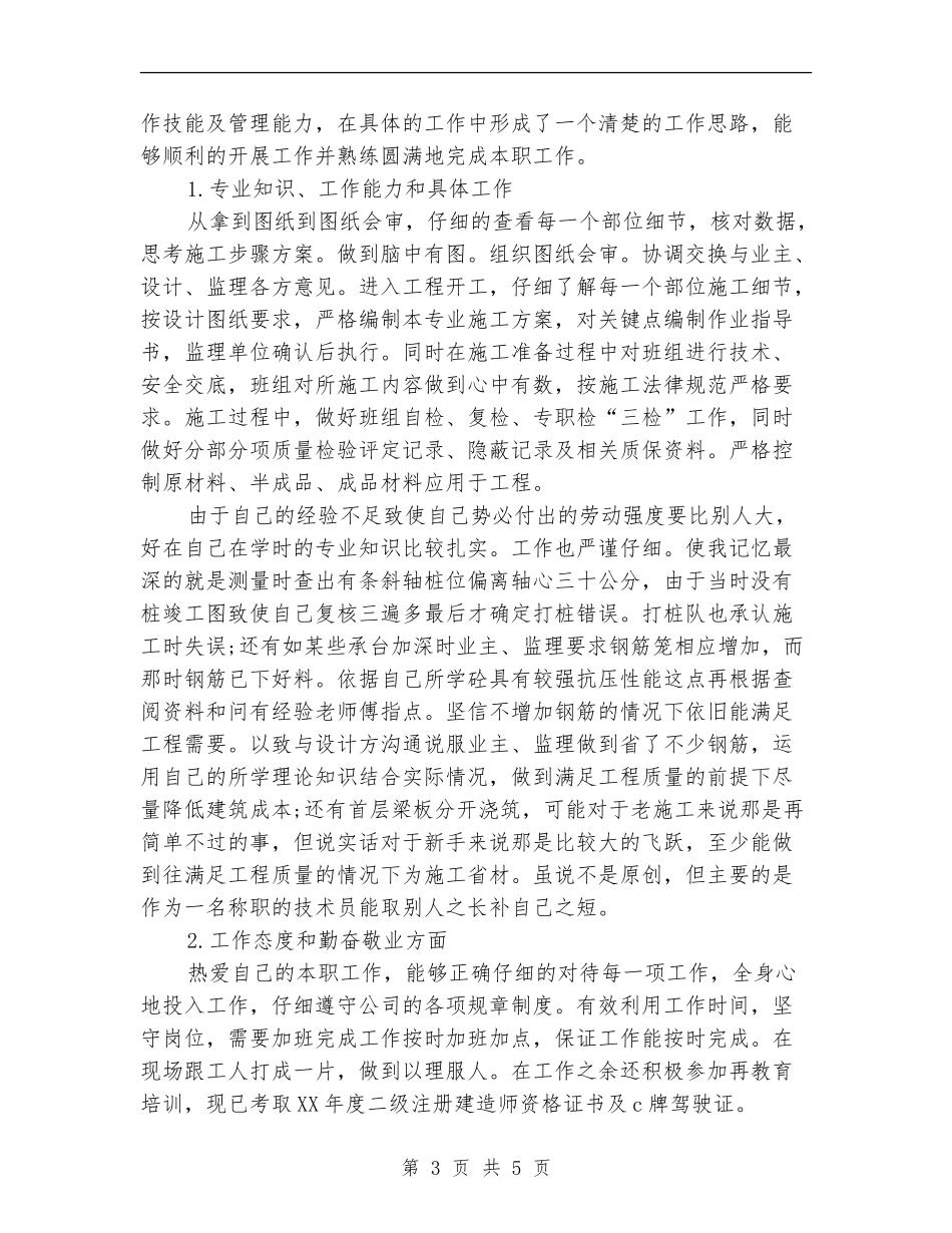 项目部技术员工作计划范文_第3页
