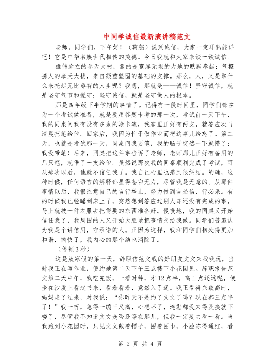 中学生诚信最新演讲稿范文_第2页