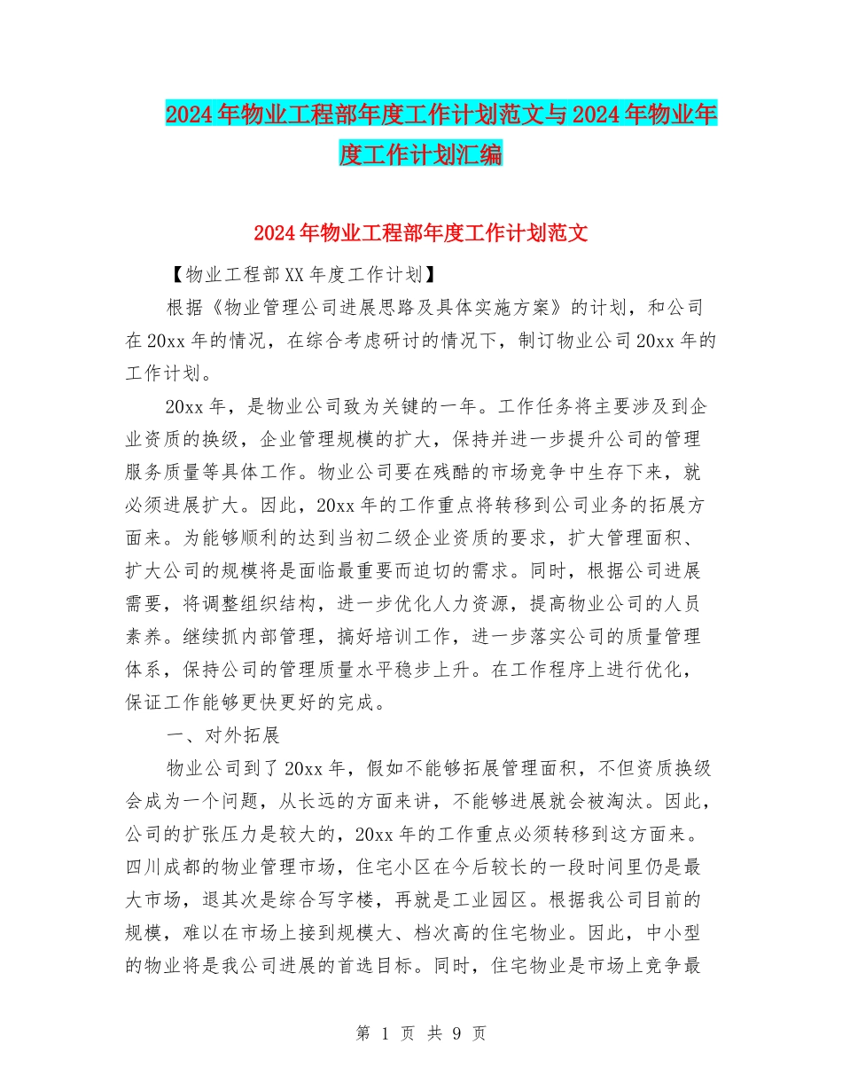 2024年物业工程部年度工作计划范文与2024年物业年度工作计划汇编_第1页