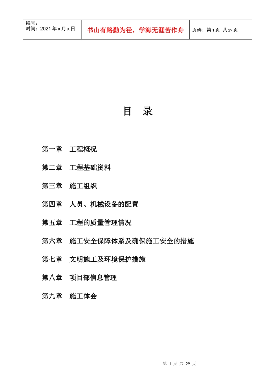 路面标-施工总结报告_第1页