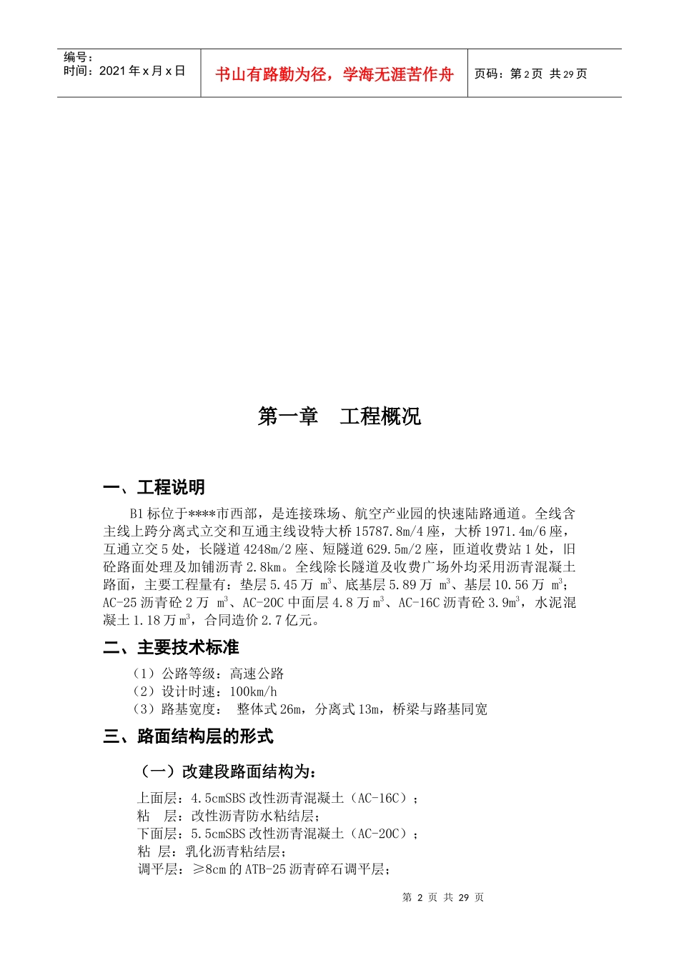 路面标-施工总结报告_第2页