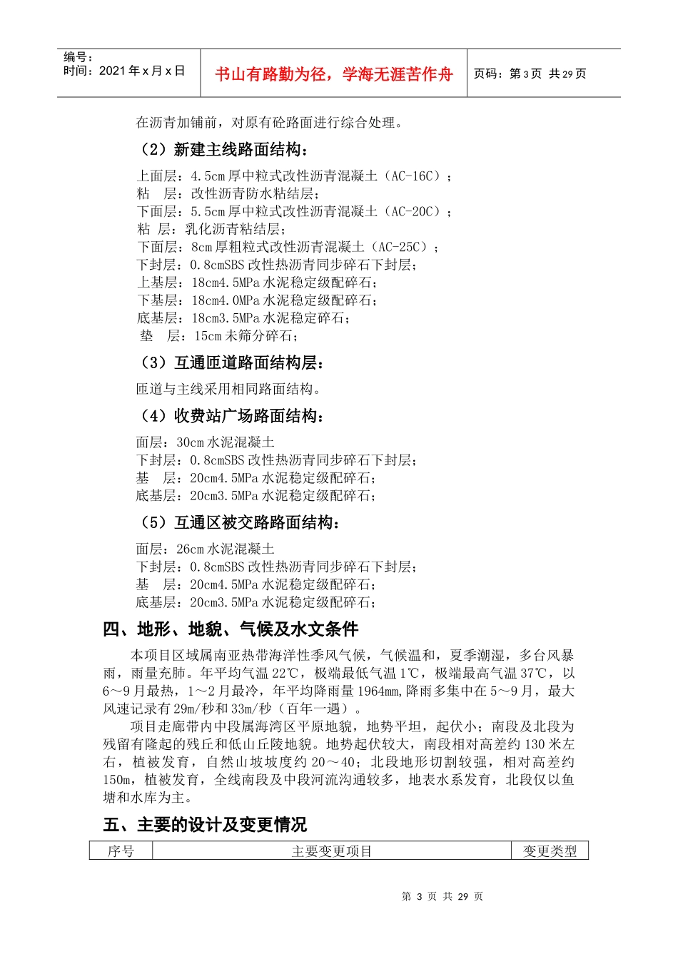 路面标-施工总结报告_第3页