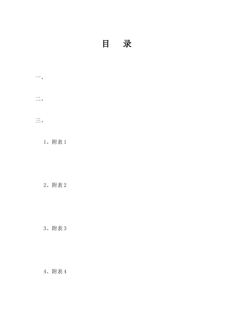 有限公司岗位工作评价系列_第3页