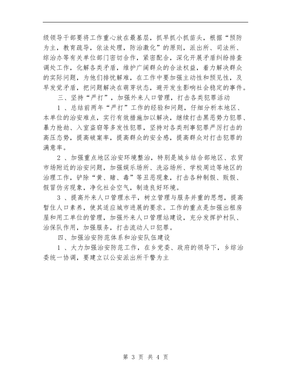 2024年6月综合治理工作计划_第3页