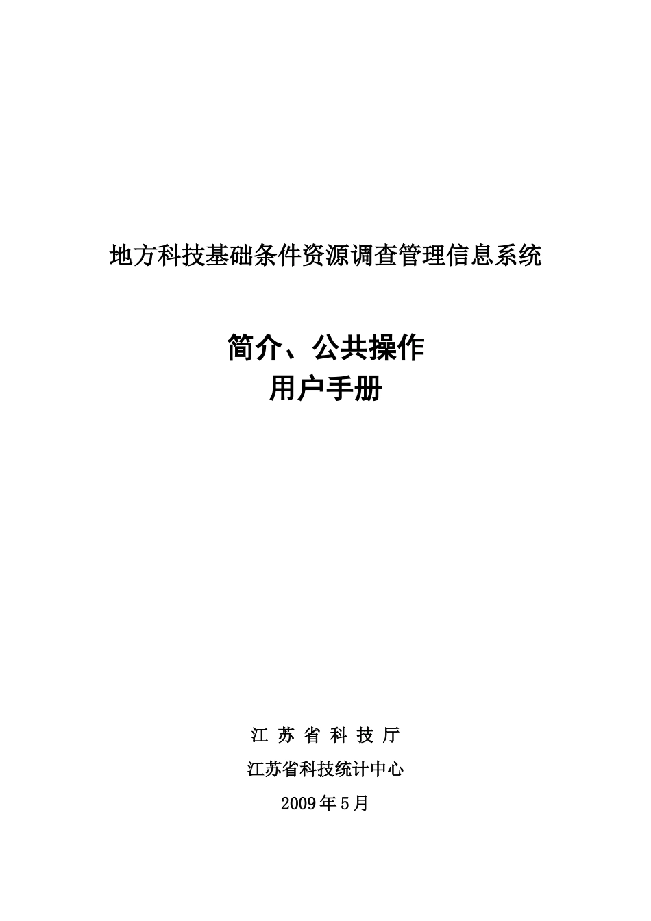 资源调查管理信息系统操作手册_第1页