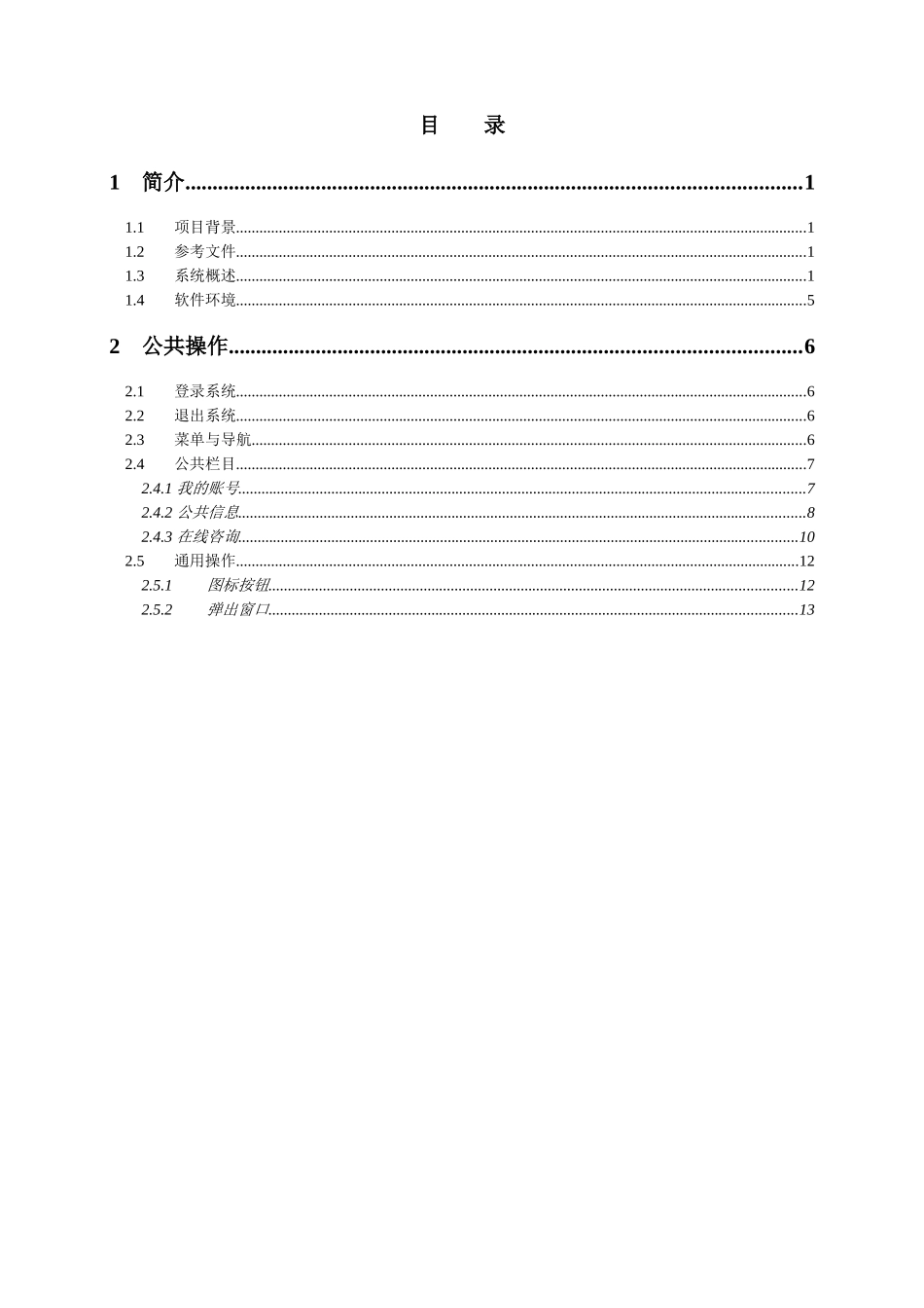资源调查管理信息系统操作手册_第3页