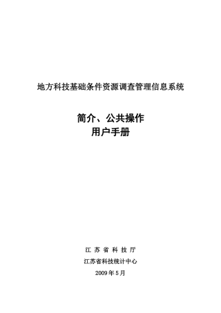 资源调查管理信息系统操作手册