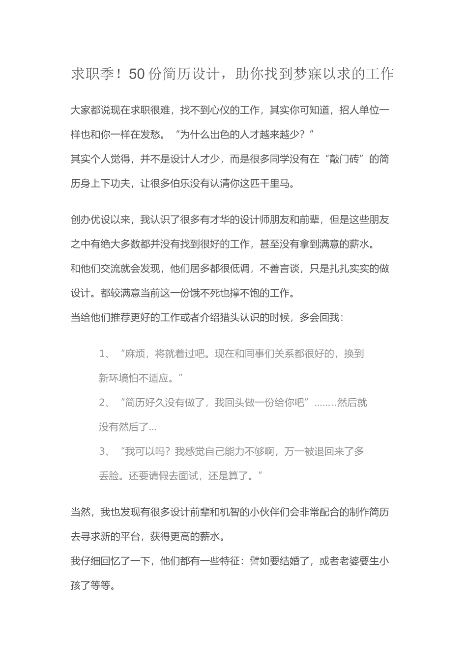 求职季50份简历设计,助你找到梦寐以求的工作_第1页