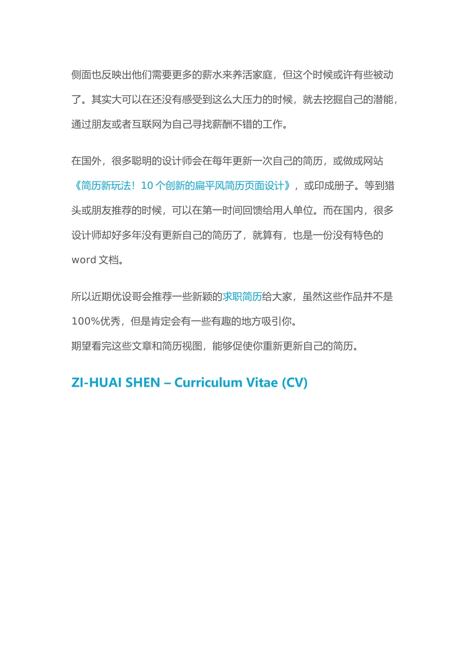 求职季50份简历设计,助你找到梦寐以求的工作_第2页