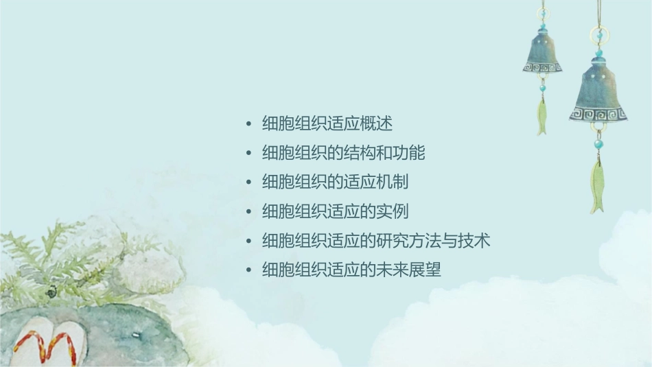 细胞组织的适应课件_第2页