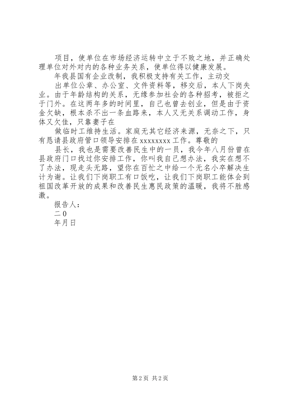 关于安排就业的申请_第2页