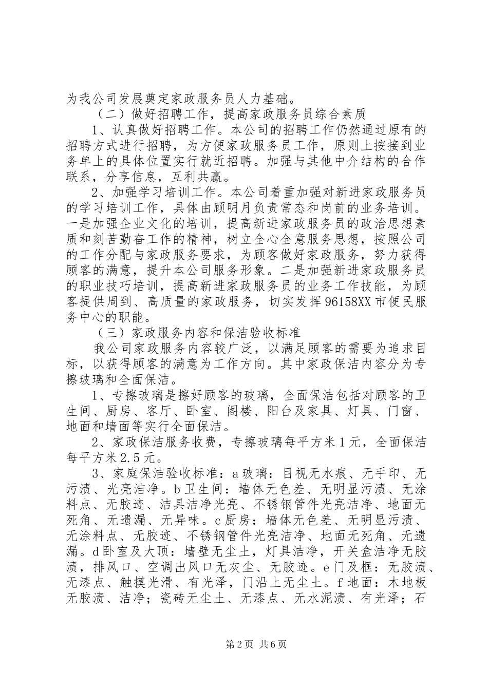 家政公司工作计划范文_第2页