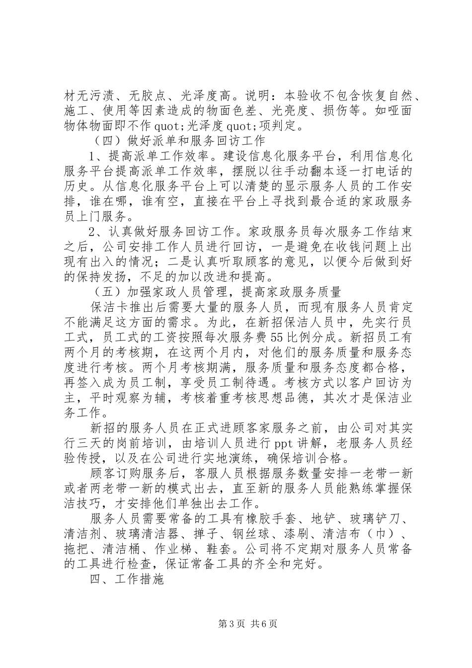 家政公司工作计划范文_第3页
