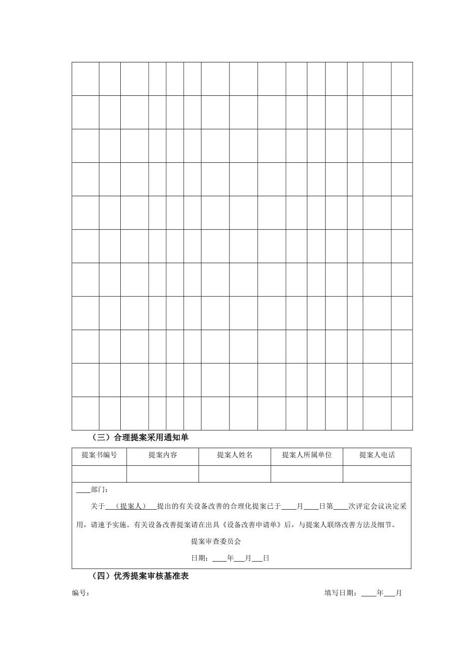 某集团公司员工提案管理表件与标准_第2页