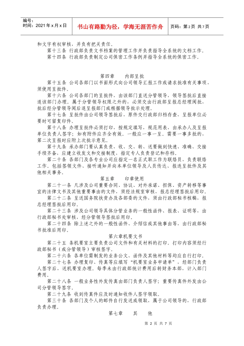 达宇实业股份有限公司管理制度_第2页