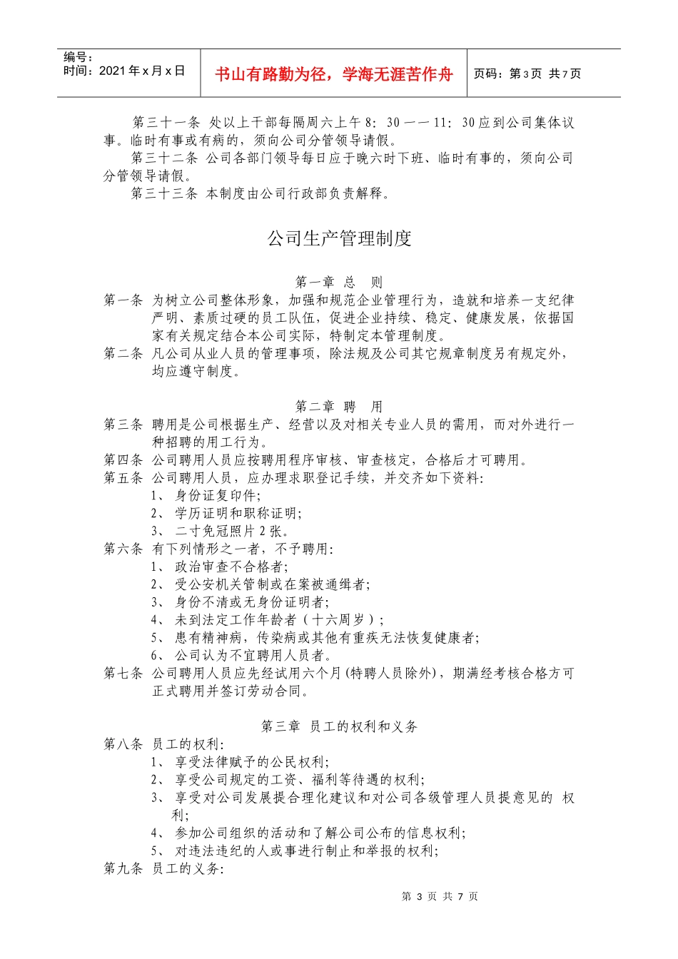 达宇实业股份有限公司管理制度_第3页