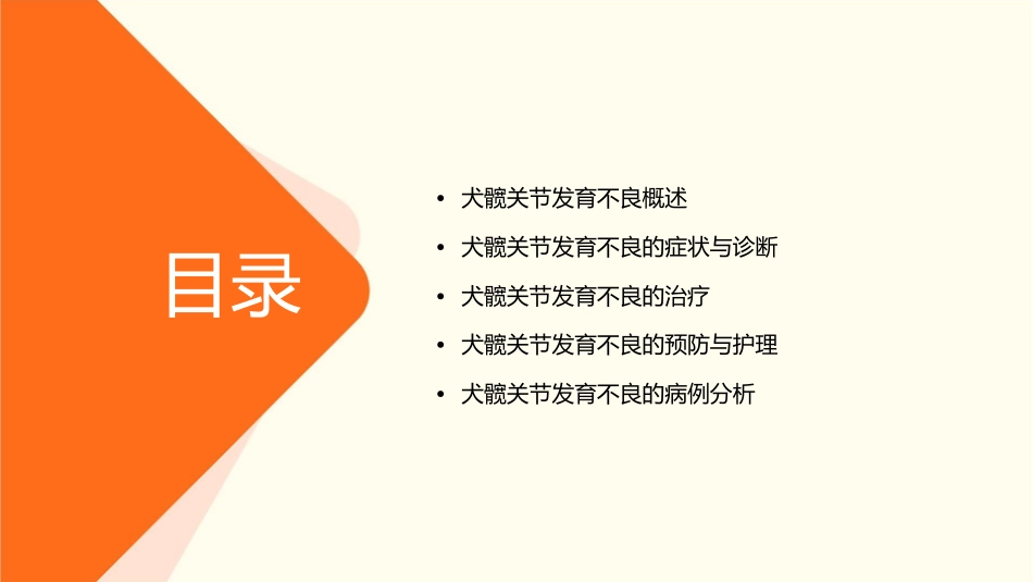 犬髋关节发育不良课件_第2页