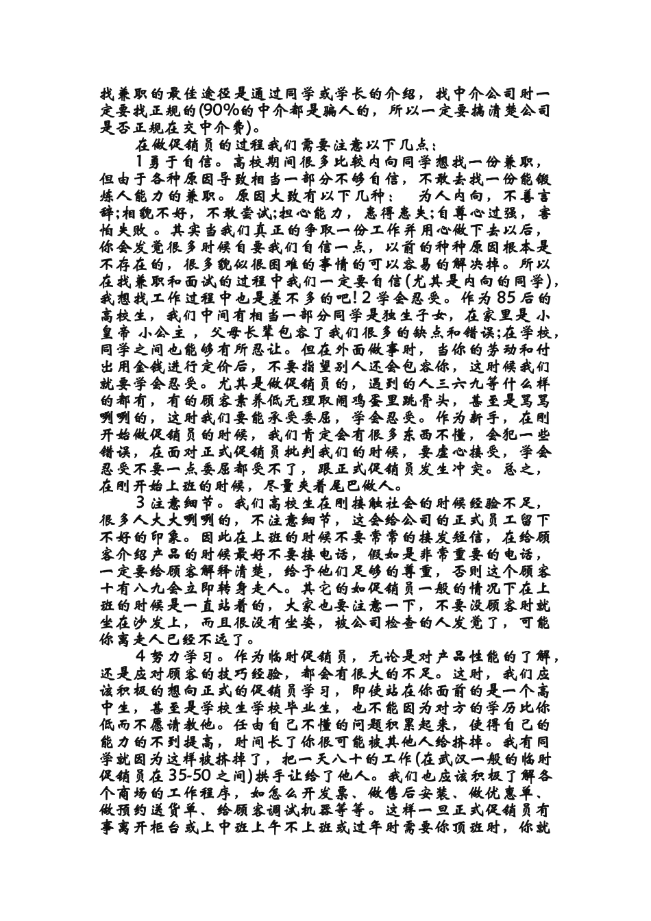 超市促销员工作感想_第2页